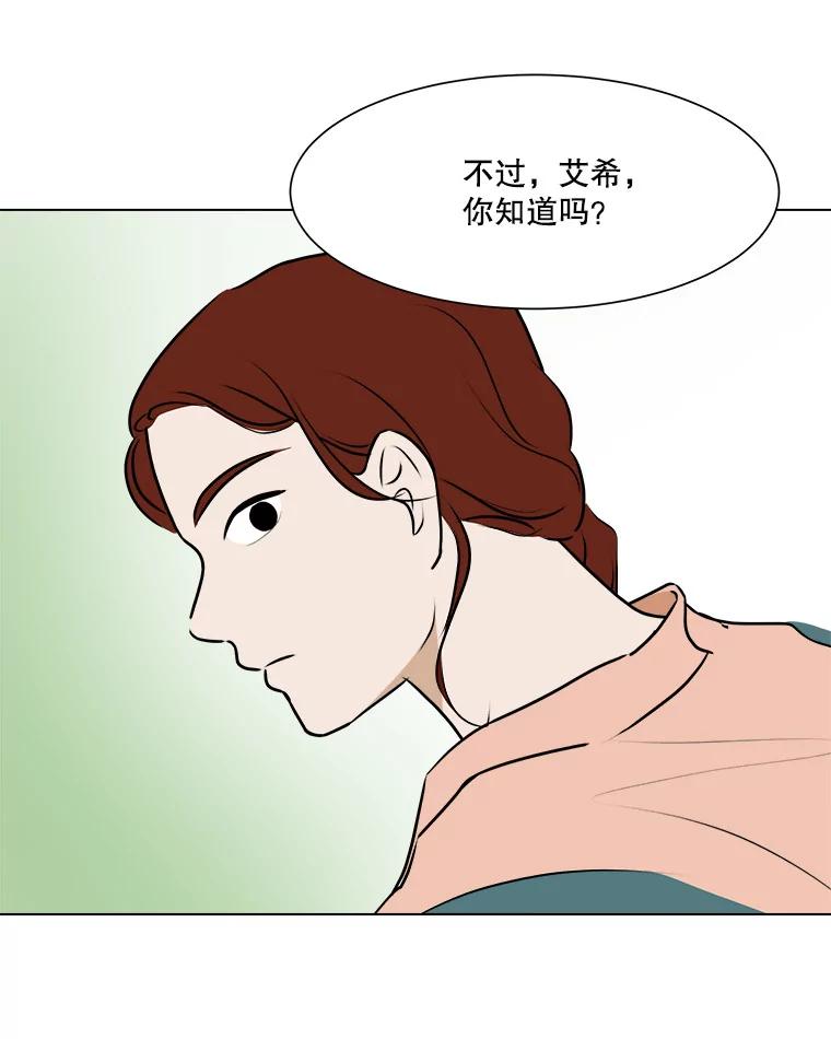 《寻找小艾》54.海螺挂件（1） 第78页
