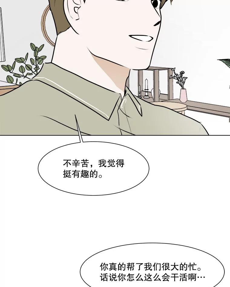 《寻找小艾》54.海螺挂件（1） 第20页