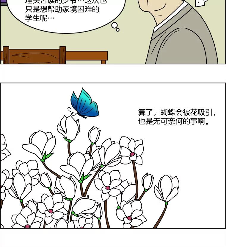 《双甲路边摊》55.生烫章鱼片（2） 第6页