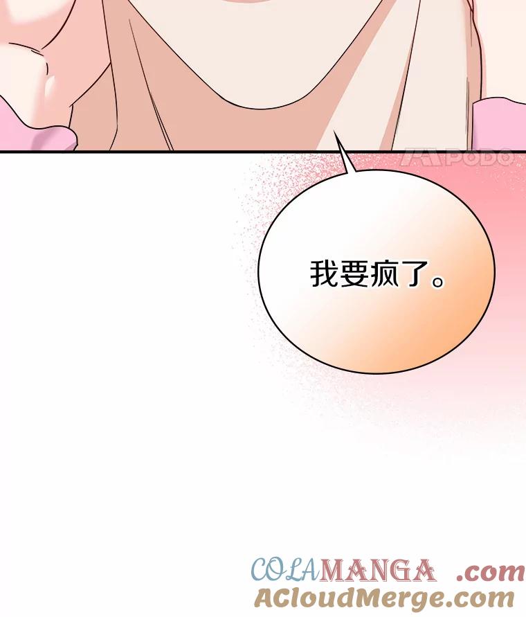 《必须同寝才可以》55.真正的恋人 第46页