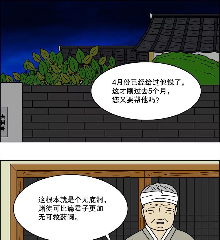《双甲路边摊》55.生烫章鱼片（2） 第3页