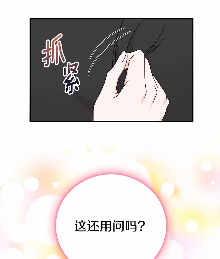 《必须同寝才可以》55.真正的恋人 第29页