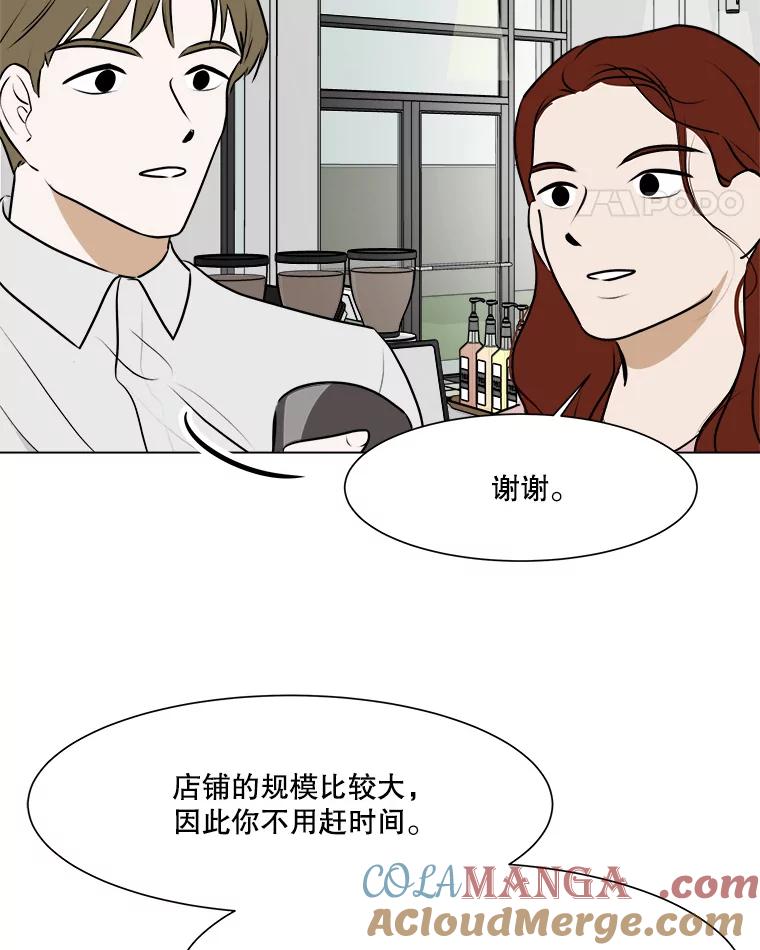 《寻找小艾》54.海螺挂件（1） 第52页