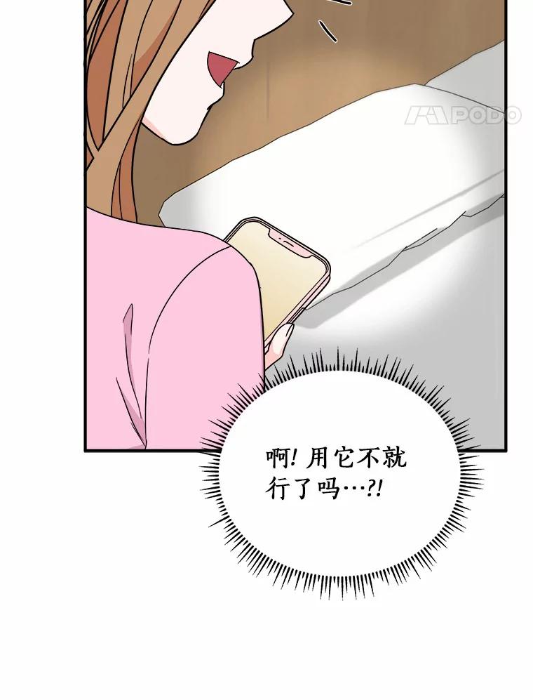 《必须同寝才可以》55.真正的恋人 第81页