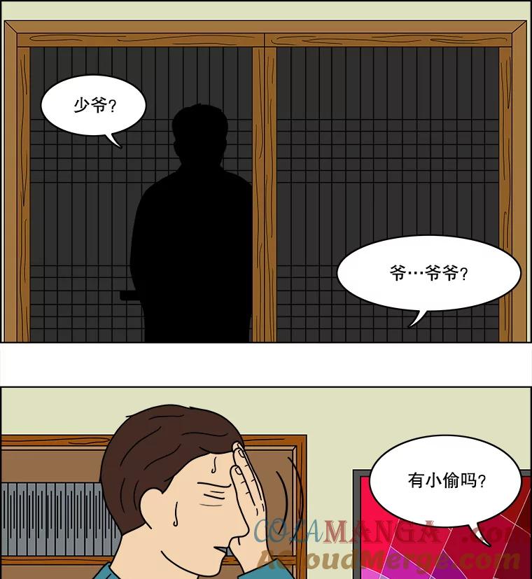 《双甲路边摊》55.生烫章鱼片（2） 第43页