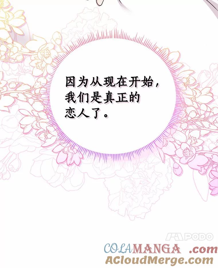 《必须同寝才可以》55.真正的恋人 第97页