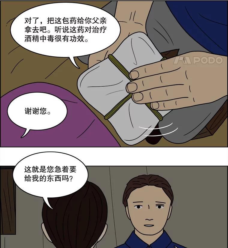 《双甲路边摊》55.生烫章鱼片（2） 第17页