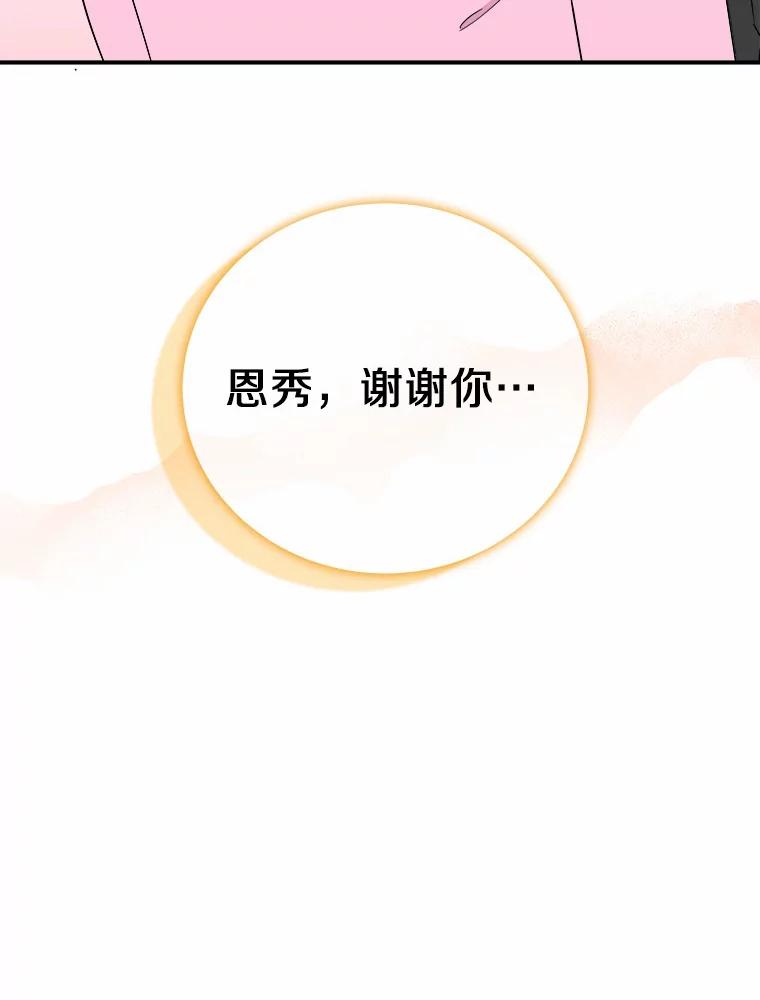 《必须同寝才可以》55.真正的恋人 第6页