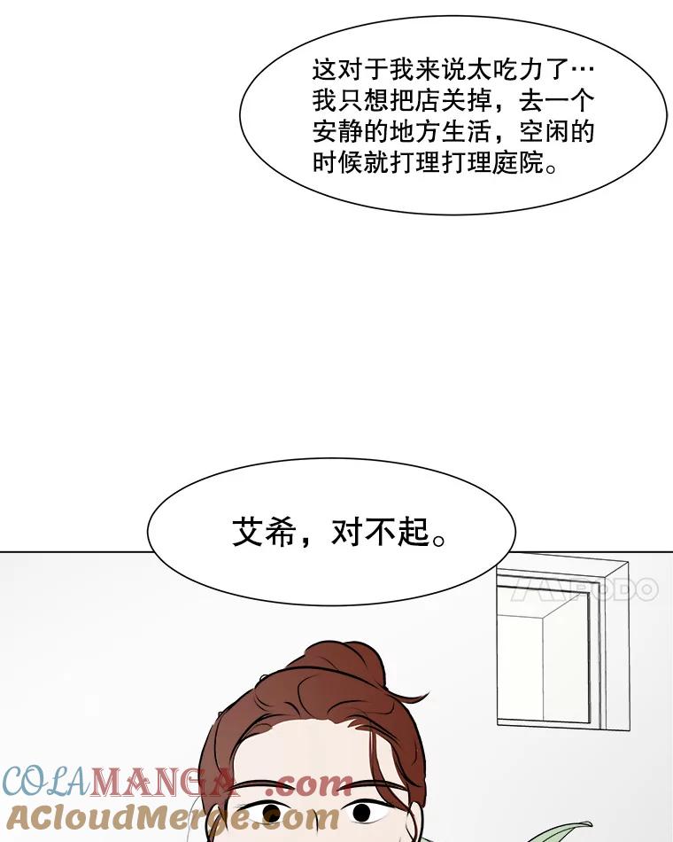 《寻找小艾》54.海螺挂件（1） 第31页