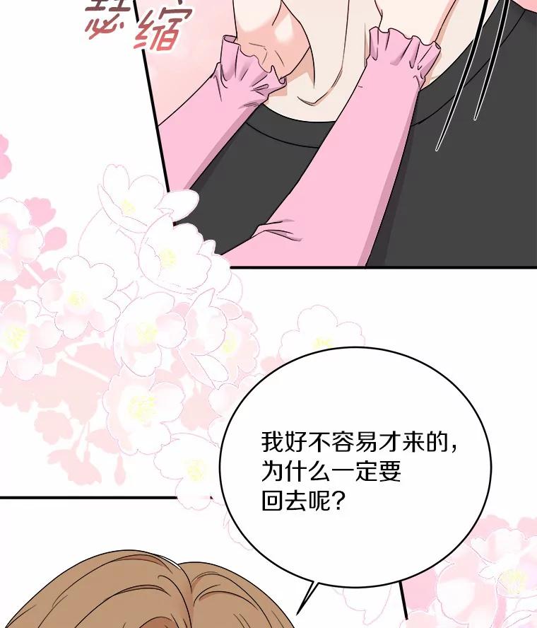 《必须同寝才可以》55.真正的恋人 第41页