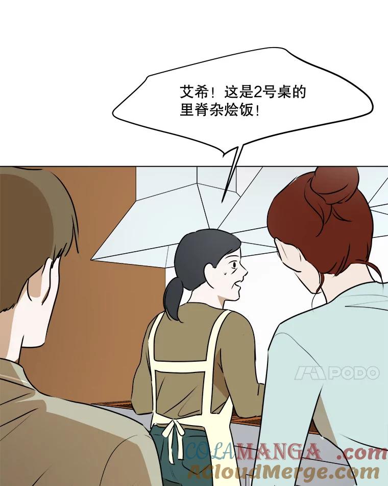 《寻找小艾》54.海螺挂件（1） 第7页
