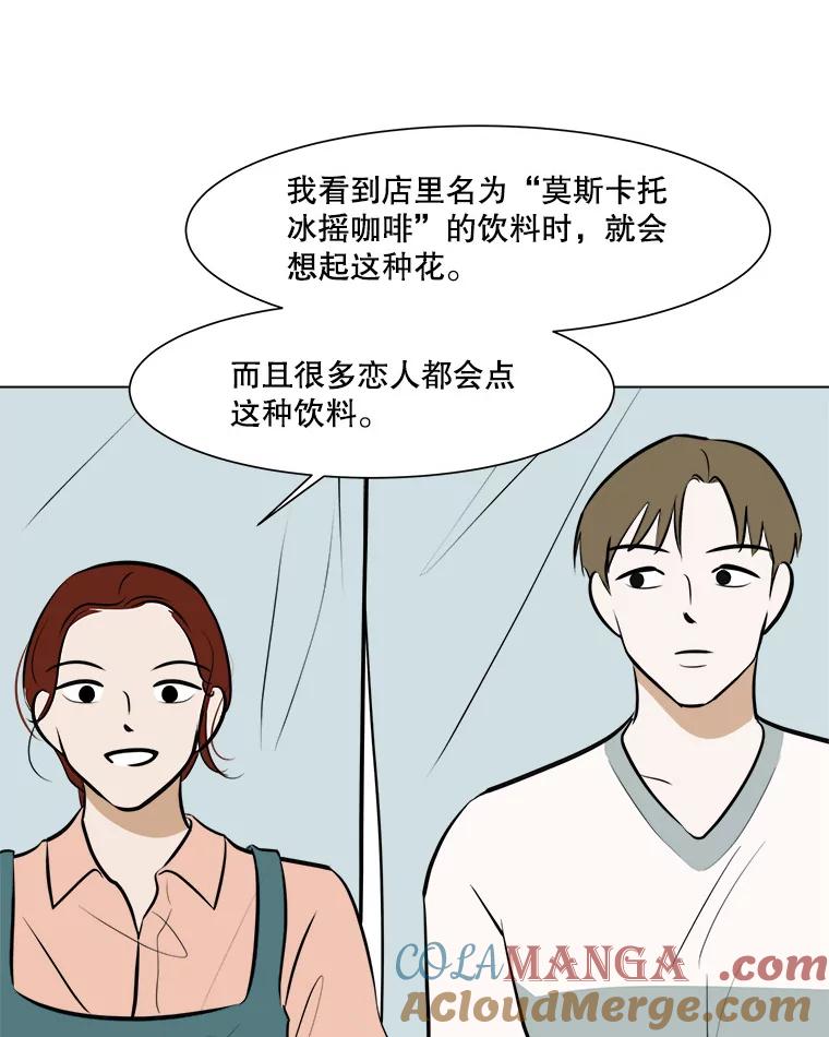 《寻找小艾》54.海螺挂件（1） 第67页