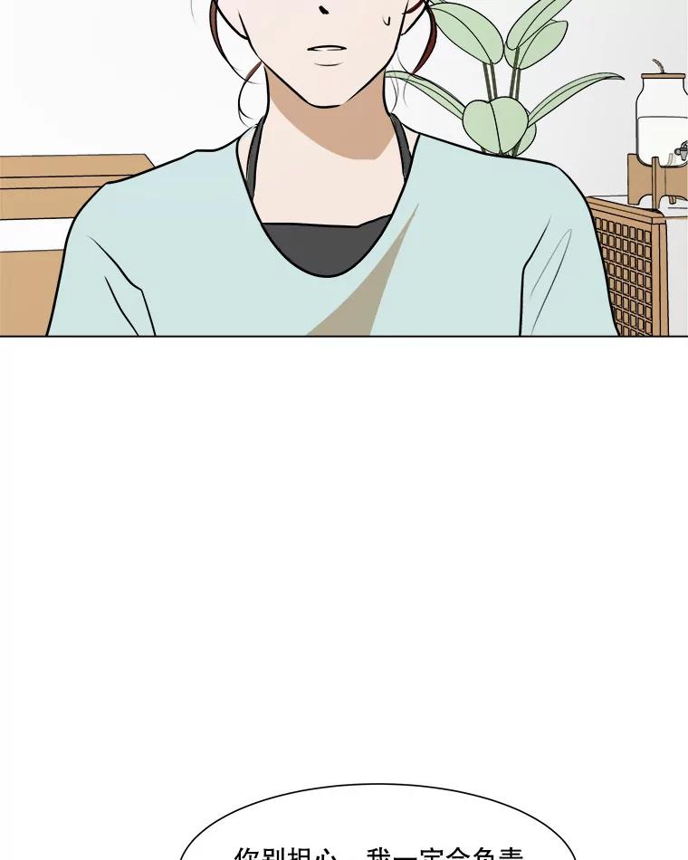 《寻找小艾》54.海螺挂件（1） 第32页