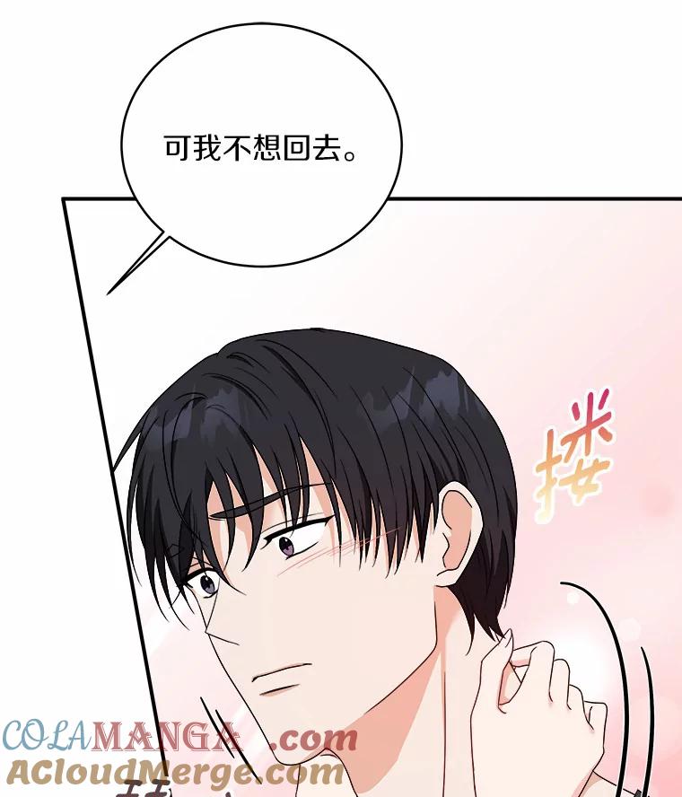《必须同寝才可以》55.真正的恋人 第40页
