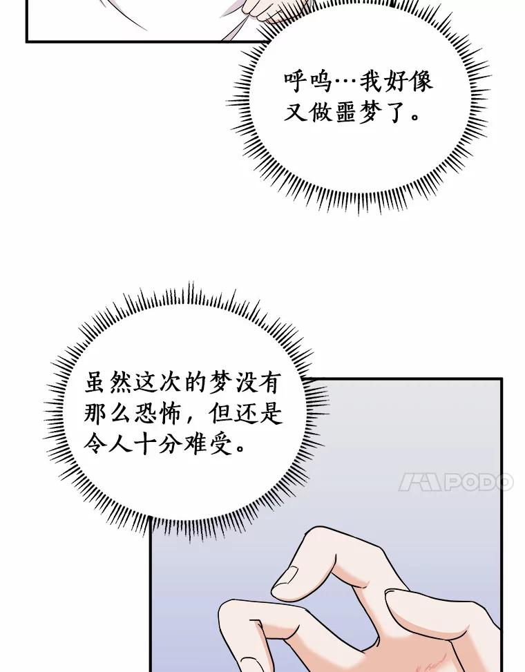 《必须同寝才可以》55.真正的恋人 第87页