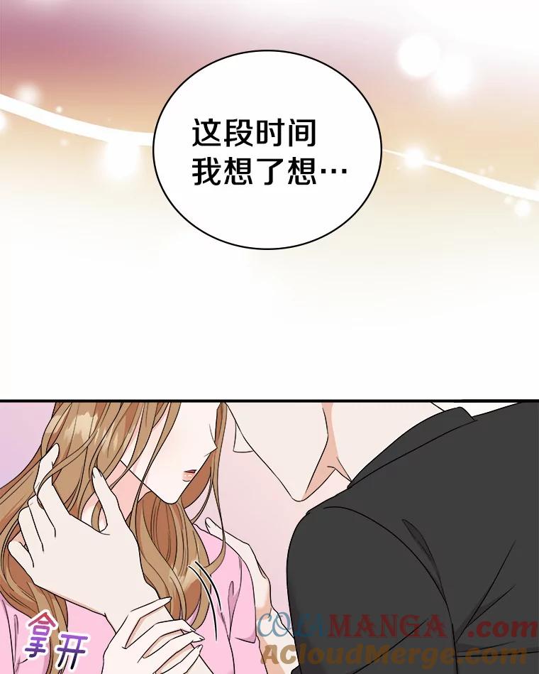 《必须同寝才可以》55.真正的恋人 第13页