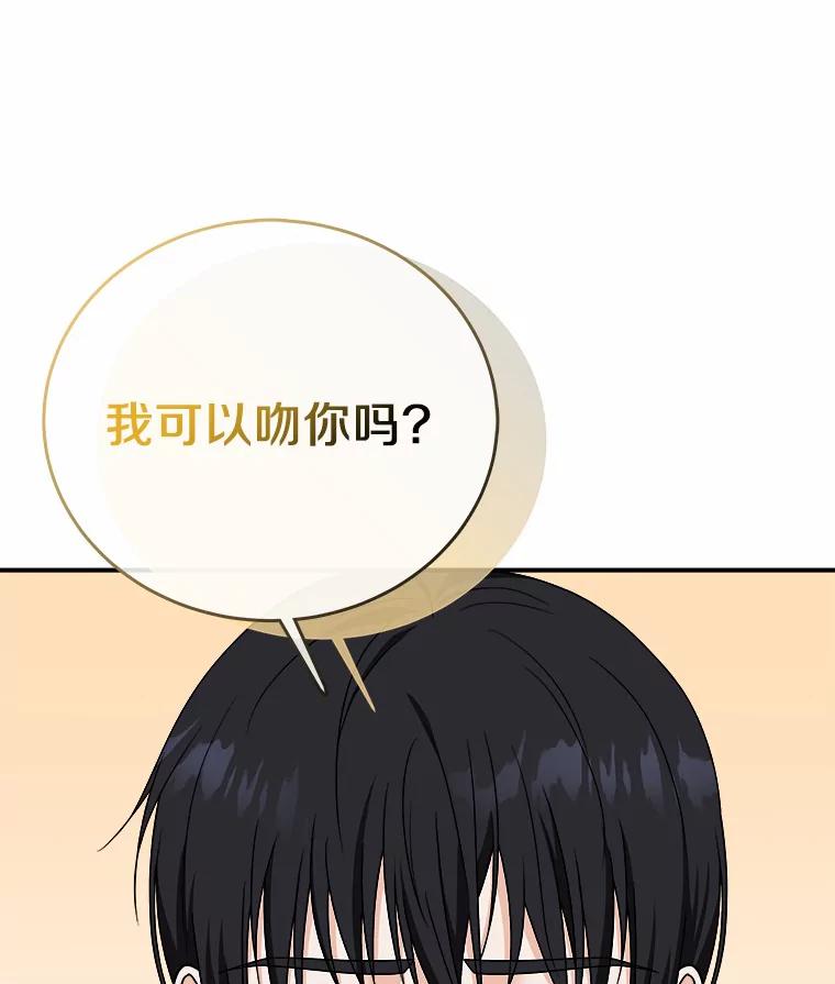 《必须同寝才可以》55.真正的恋人 第27页