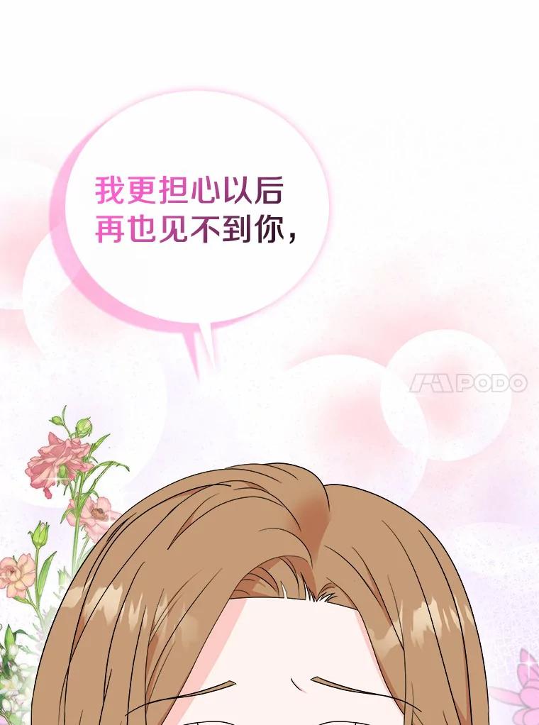 《必须同寝才可以》55.真正的恋人 第18页