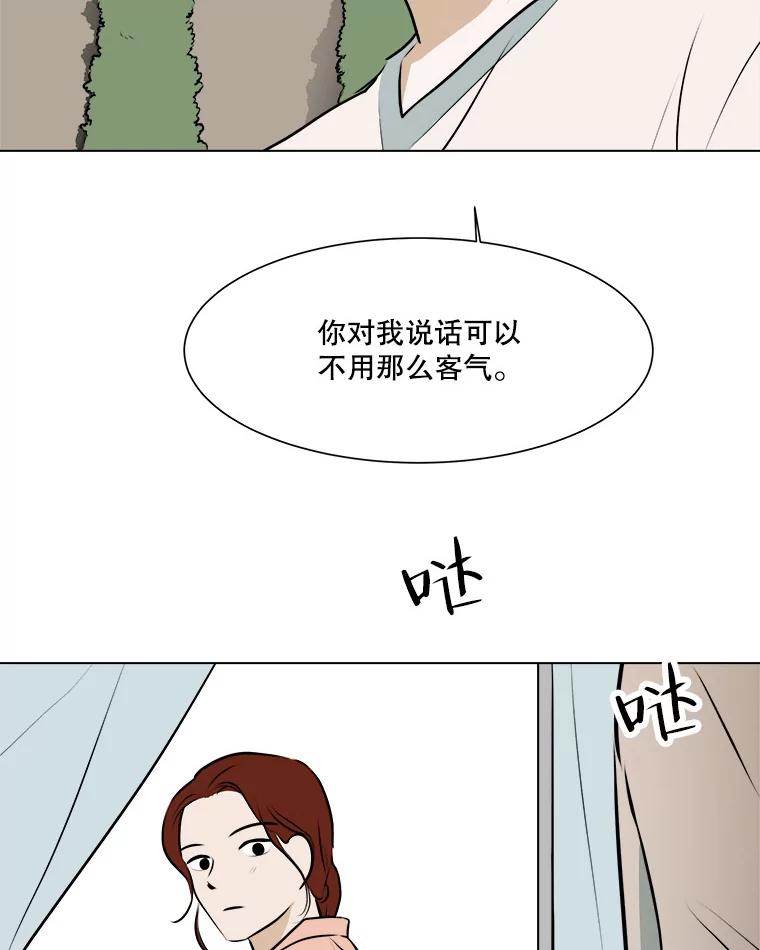 《寻找小艾》54.海螺挂件（1） 第80页