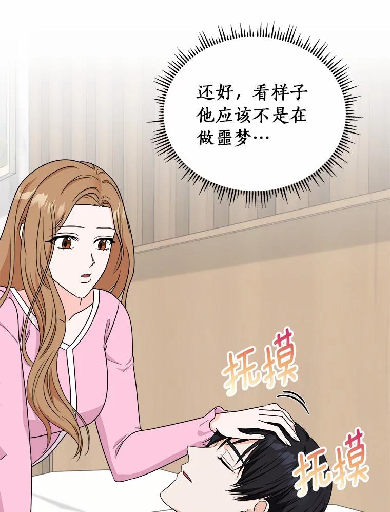 《必须同寝才可以》55.真正的恋人 第78页