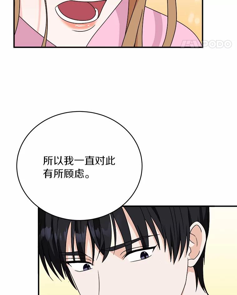 《必须同寝才可以》55.真正的恋人 第15页
