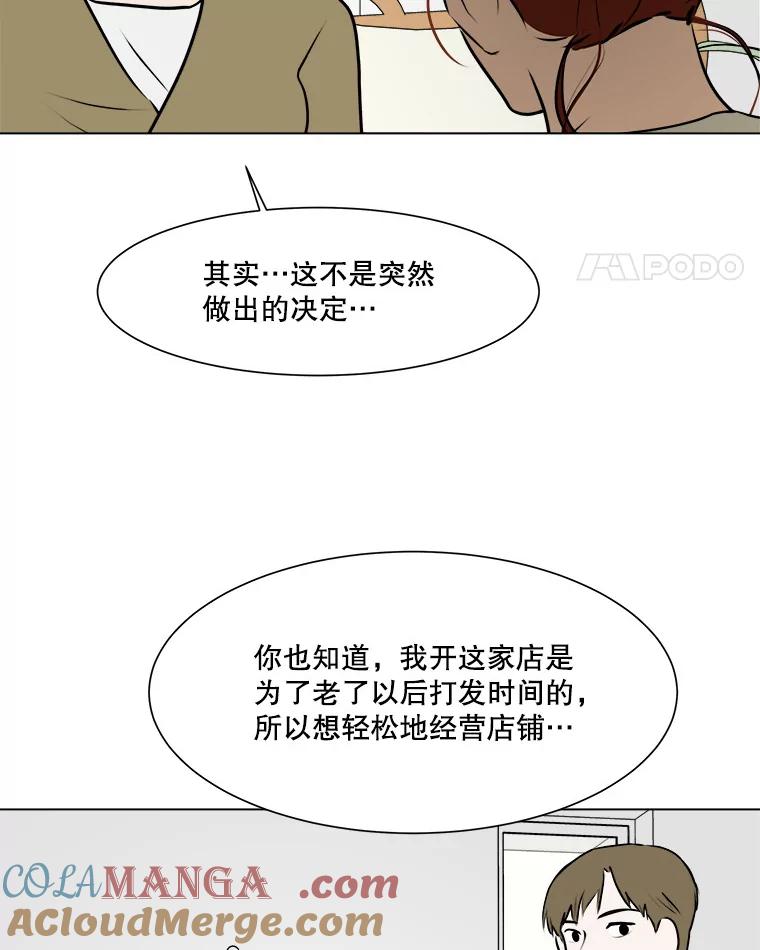 《寻找小艾》54.海螺挂件（1） 第28页
