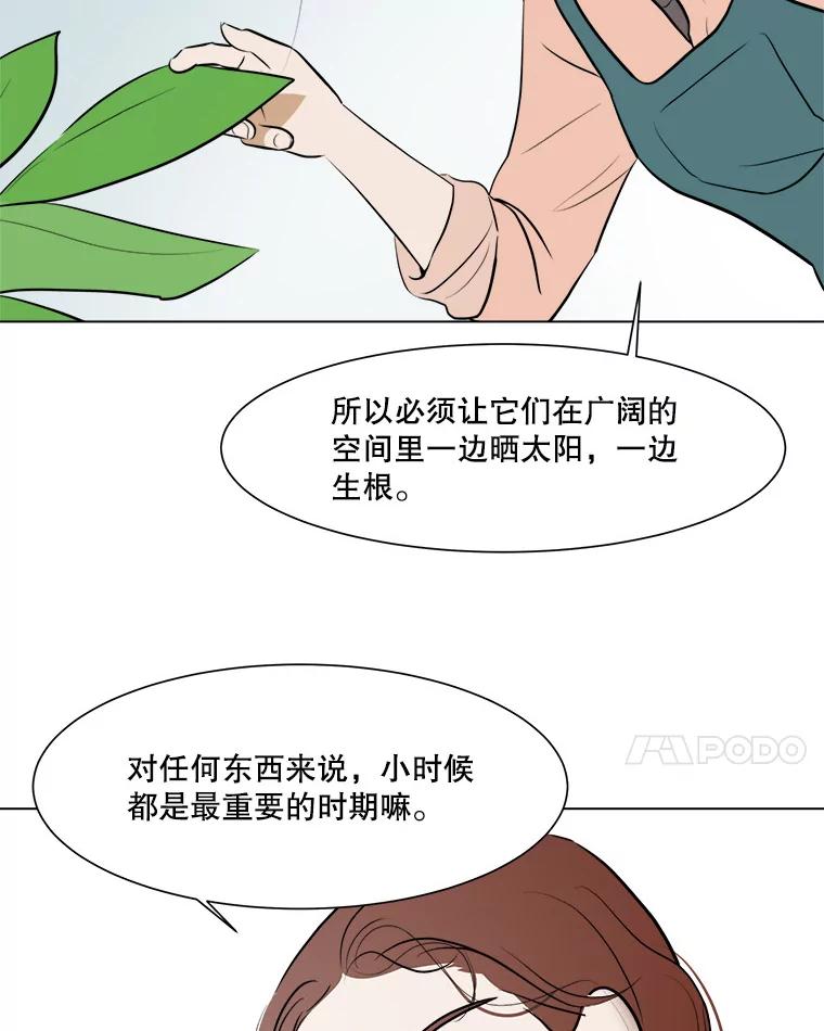 《寻找小艾》54.海螺挂件（1） 第72页