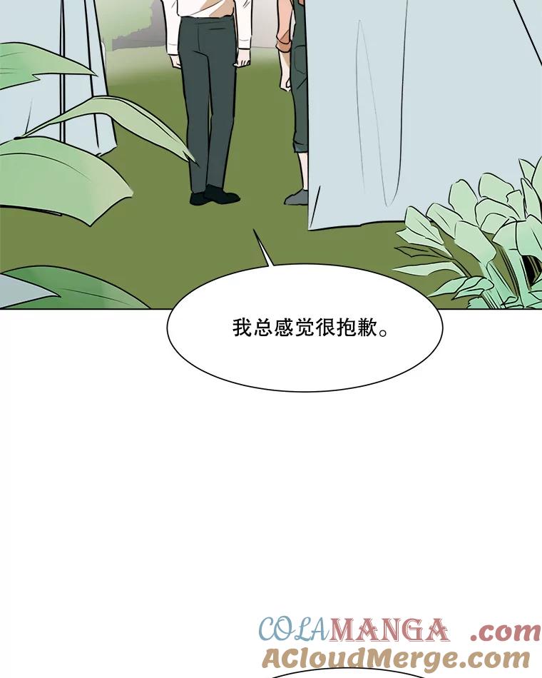 《寻找小艾》54.海螺挂件（1） 第70页