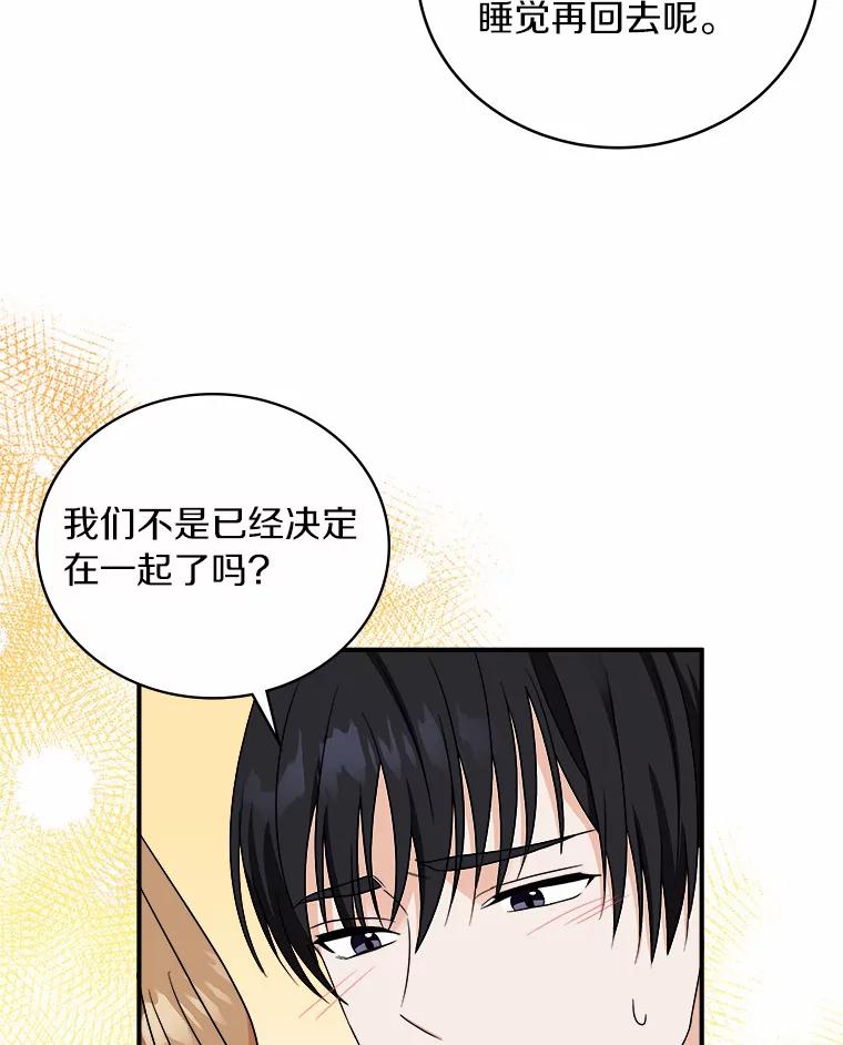 《必须同寝才可以》55.真正的恋人 第38页