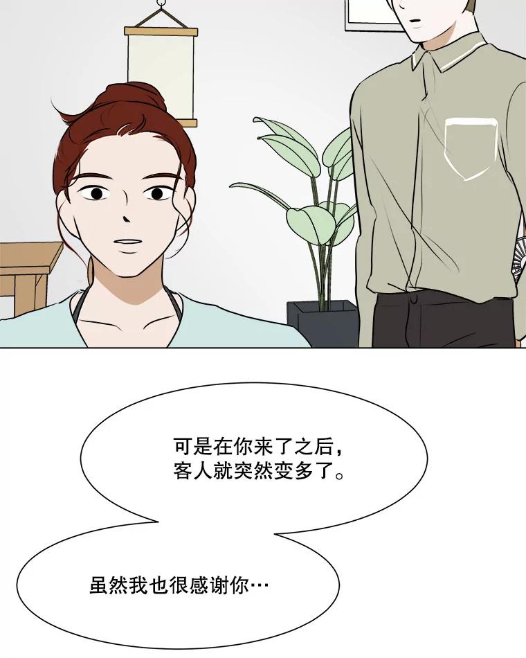 《寻找小艾》54.海螺挂件（1） 第29页