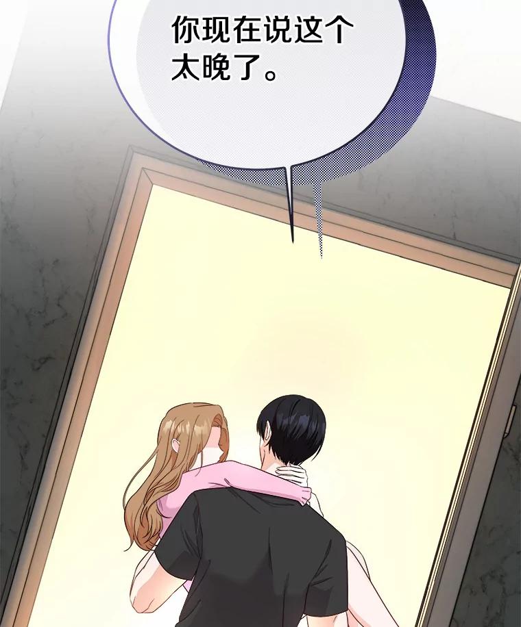 《必须同寝才可以》55.真正的恋人 第62页