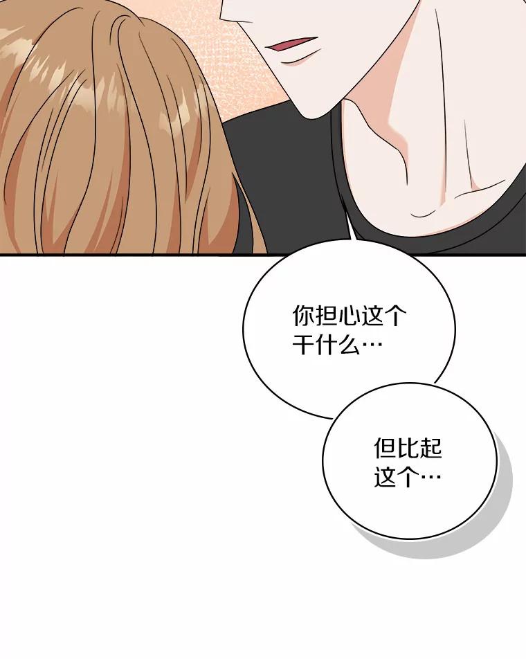 《必须同寝才可以》55.真正的恋人 第17页