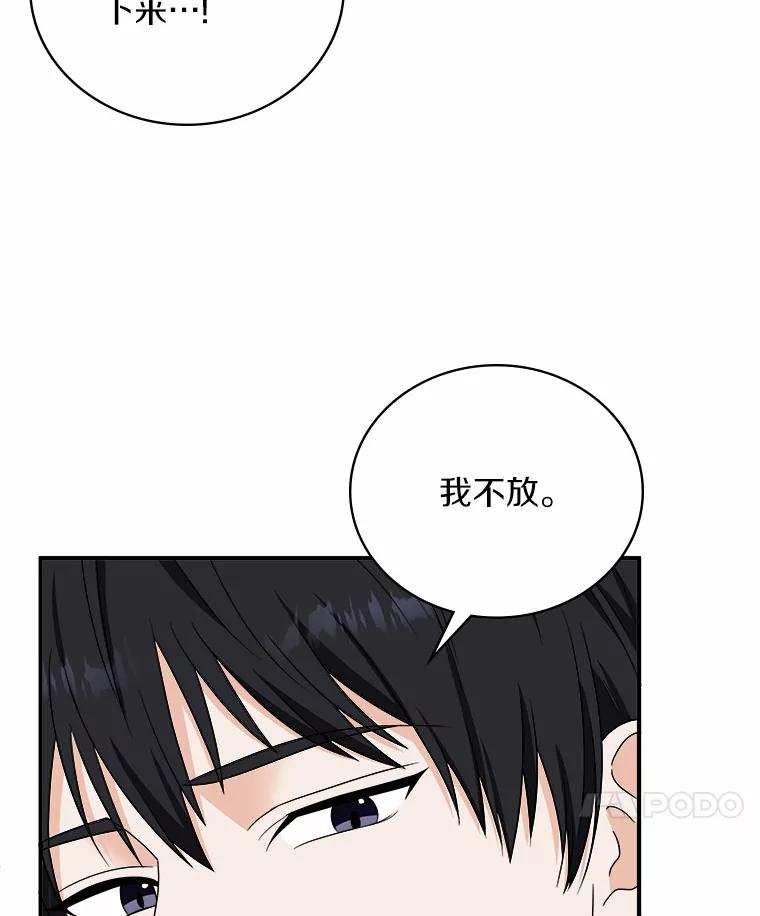《必须同寝才可以》55.真正的恋人 第60页
