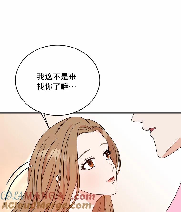 《必须同寝才可以》55.真正的恋人 第43页