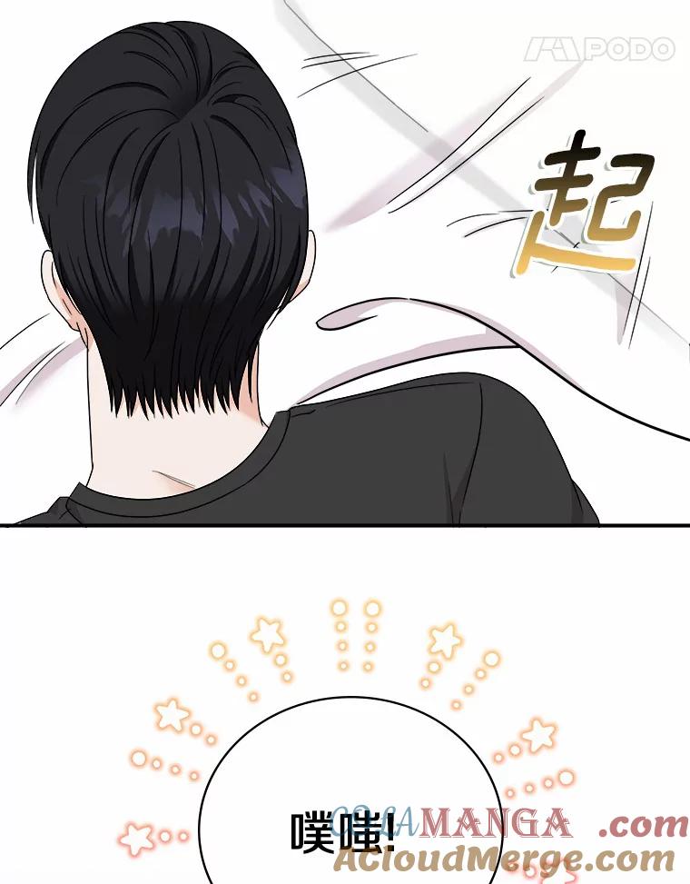 《必须同寝才可以》55.真正的恋人 第91页
