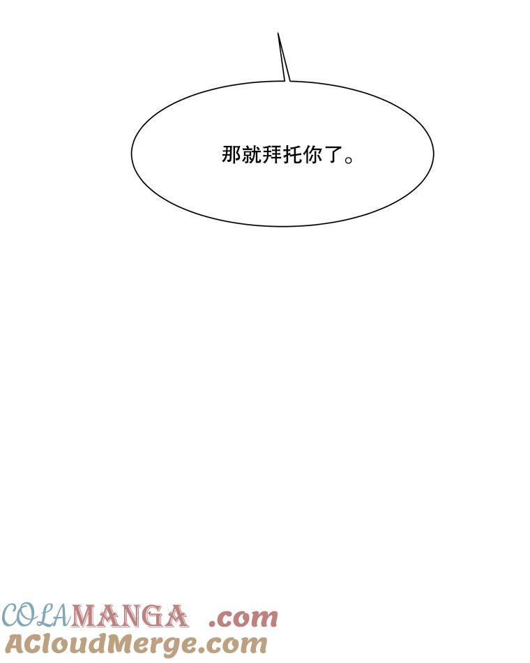 《寻找小艾》54.海螺挂件（1） 第46页