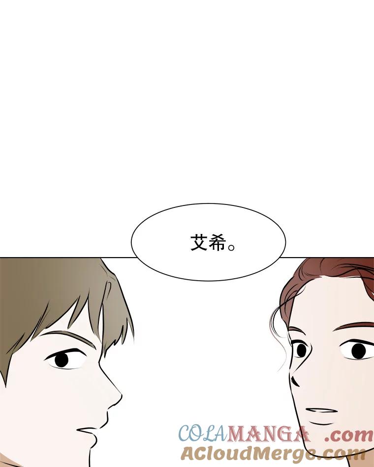 《寻找小艾》54.海螺挂件（1） 第22页