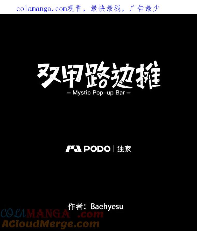 《双甲路边摊》55.生烫章鱼片（2） 第1页