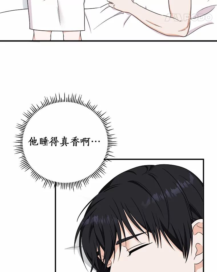《必须同寝才可以》55.真正的恋人 第71页