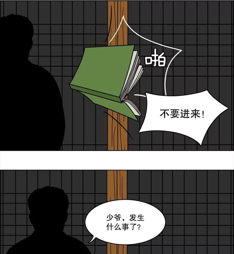 《双甲路边摊》55.生烫章鱼片（2） 第41页