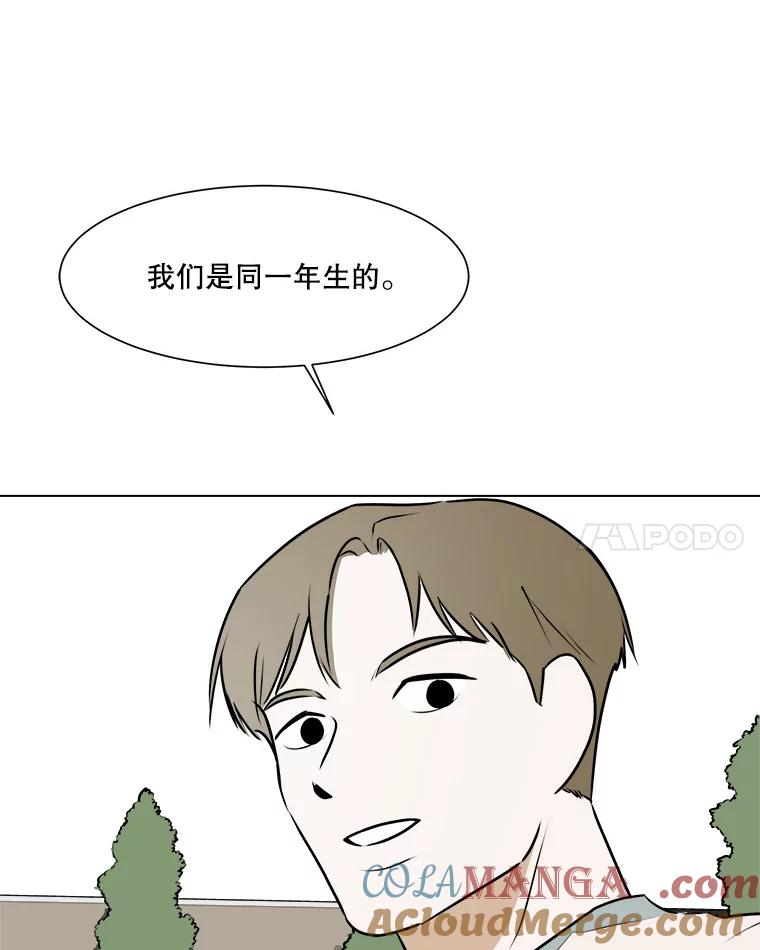 《寻找小艾》54.海螺挂件（1） 第79页
