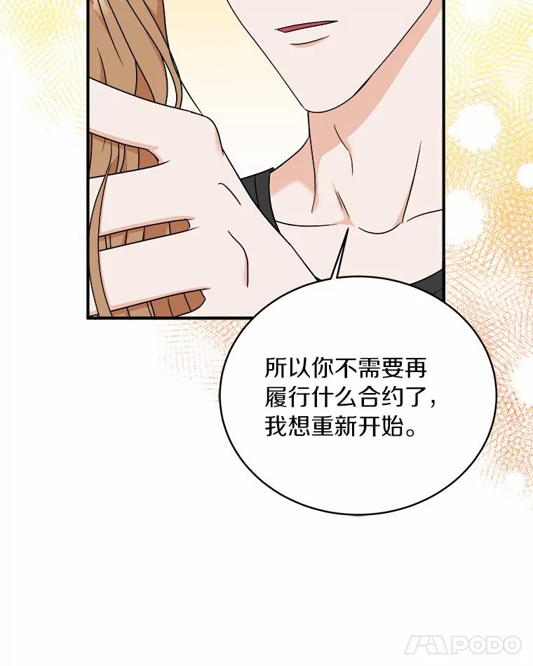 《必须同寝才可以》55.真正的恋人 第39页