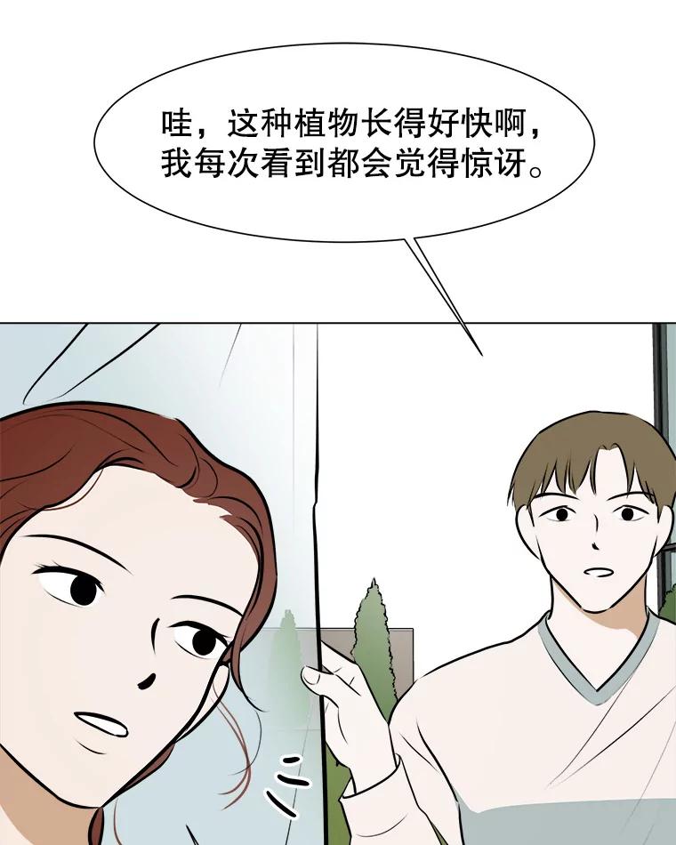 《寻找小艾》54.海螺挂件（1） 第63页