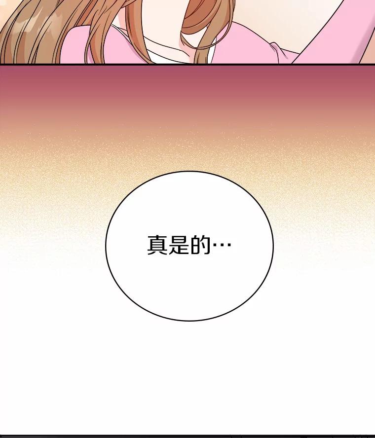 《必须同寝才可以》55.真正的恋人 第44页