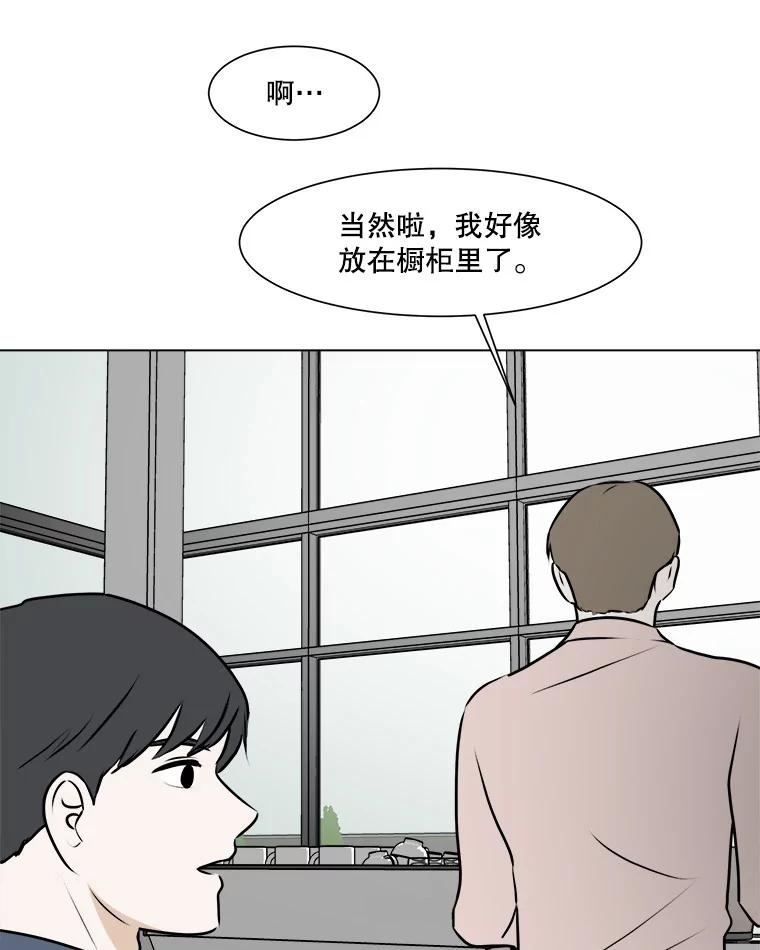 《寻找小艾》55.海螺挂件（2） 第9页