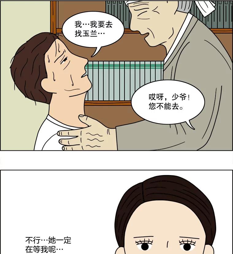 《双甲路边摊》56.生烫章鱼片（3） 第51页