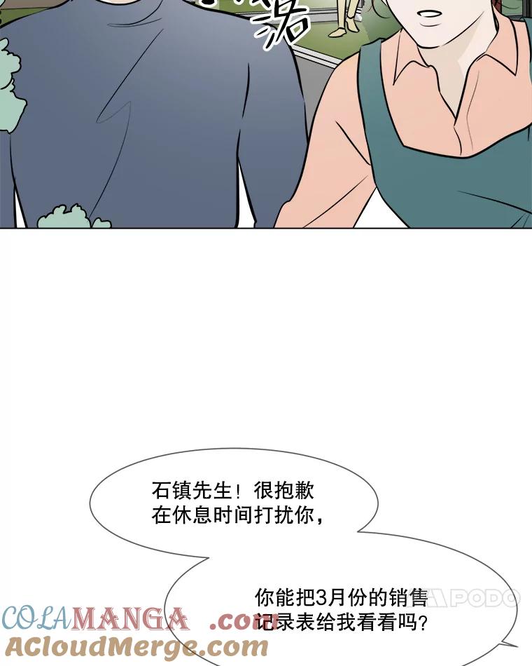 《寻找小艾》55.海螺挂件（2） 第37页