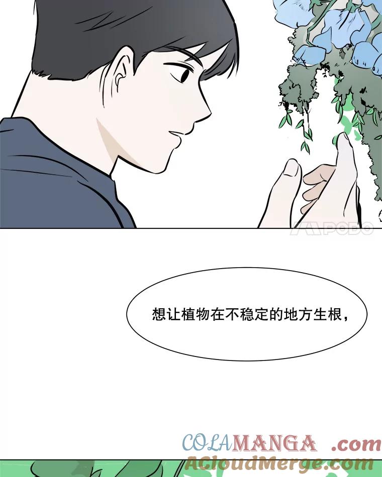 《寻找小艾》55.海螺挂件（2） 第34页
