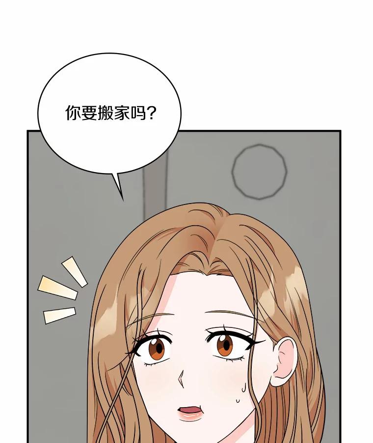《必须同寝才可以》56.吃醋 第103页