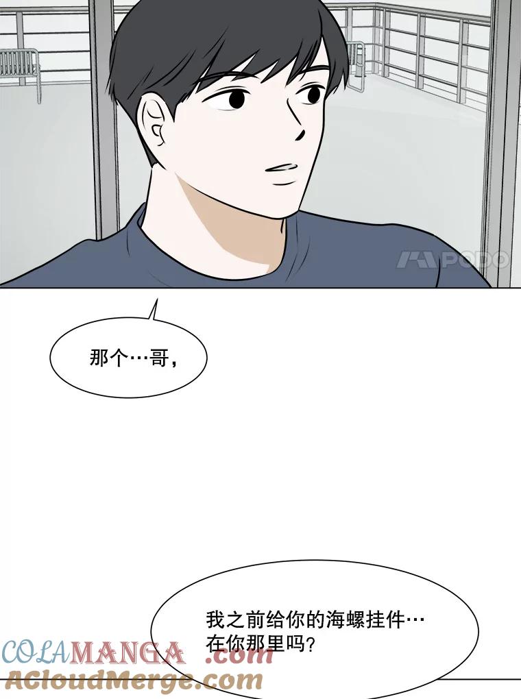 《寻找小艾》55.海螺挂件（2） 第7页